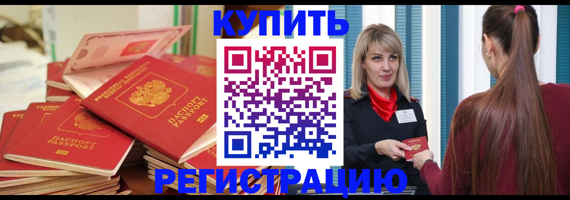 регистрация в Пятигорске