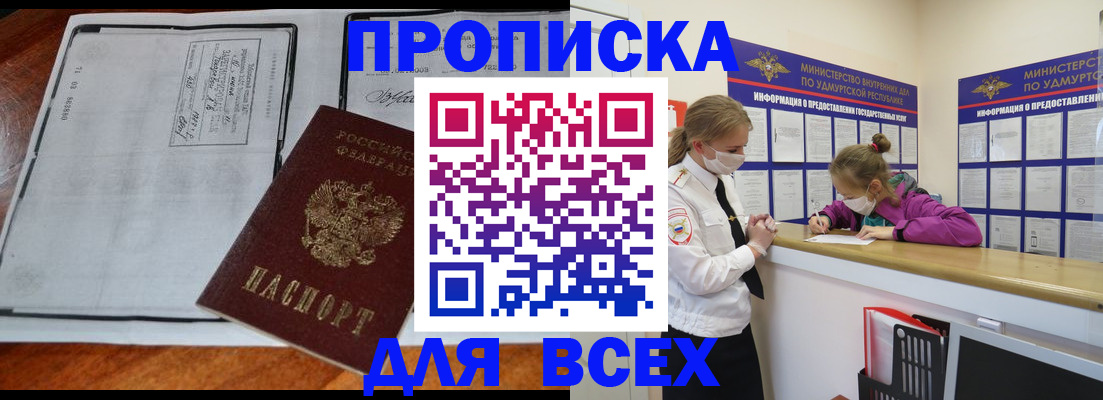 прописка для кредита в Пятигорске