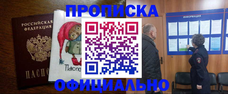 временная регистрация купить в Пятигорске
