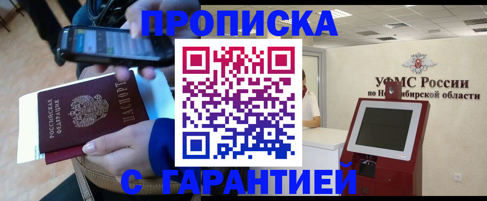 прописка ребенка в Пятигорске