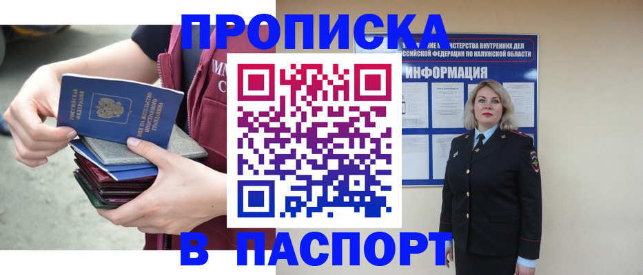 прописка ребенка в Пятигорске